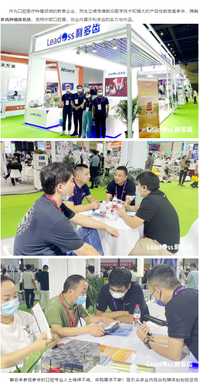 【精彩回顾】利多齿中部（郑州）口腔展圆满收官！_02.jpg