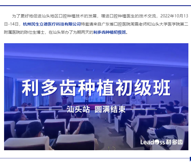 【精彩回顾】利多齿种植初级班-汕头站_01.jpg